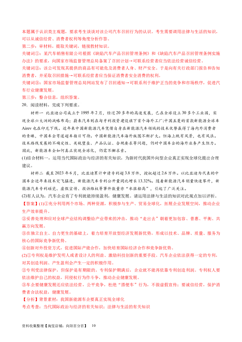 第三单元就业与创业（测试）（解析版）_新高考复习资料_2024年新高考资料_一轮复习资料_完2024年高考政治一轮复习讲练测（课件+讲义+练习）（新教材新高考）_选择性必修2