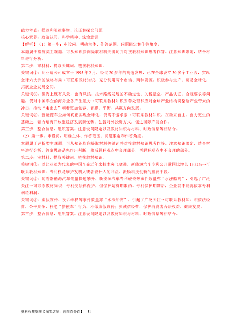 第三单元就业与创业（测试）（解析版）_新高考复习资料_2024年新高考资料_一轮复习资料_完2024年高考政治一轮复习讲练测（课件+讲义+练习）（新教材新高考）_选择性必修2