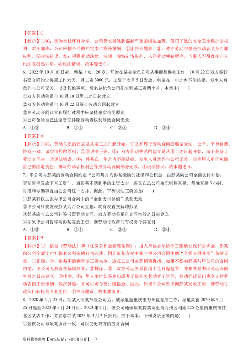 第三单元就业与创业（测试）（解析版）_新高考复习资料_2024年新高考资料_一轮复习资料_完2024年高考政治一轮复习讲练测（课件+讲义+练习）（新教材新高考）_选择性必修2