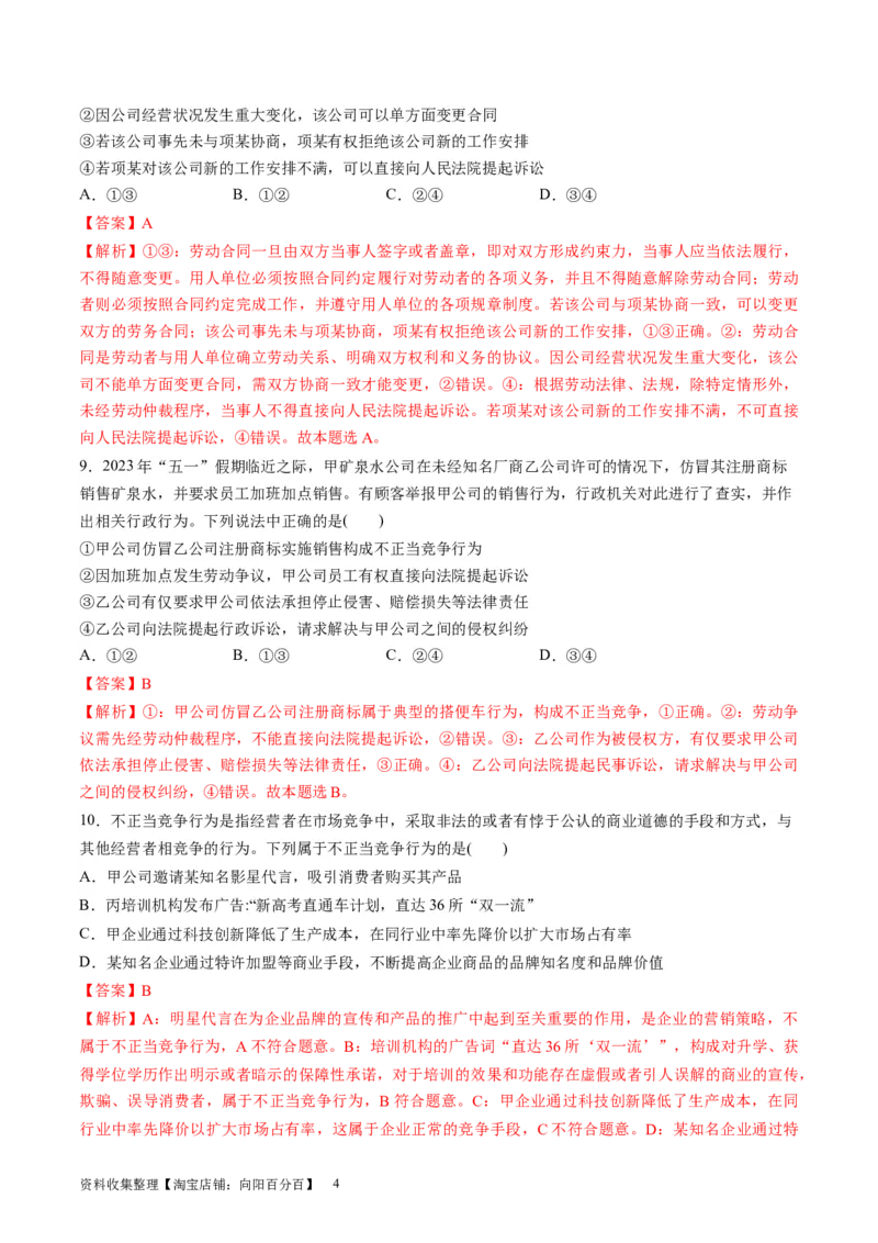 第三单元就业与创业（测试）（解析版）_新高考复习资料_2024年新高考资料_一轮复习资料_完2024年高考政治一轮复习讲练测（课件+讲义+练习）（新教材新高考）_选择性必修2