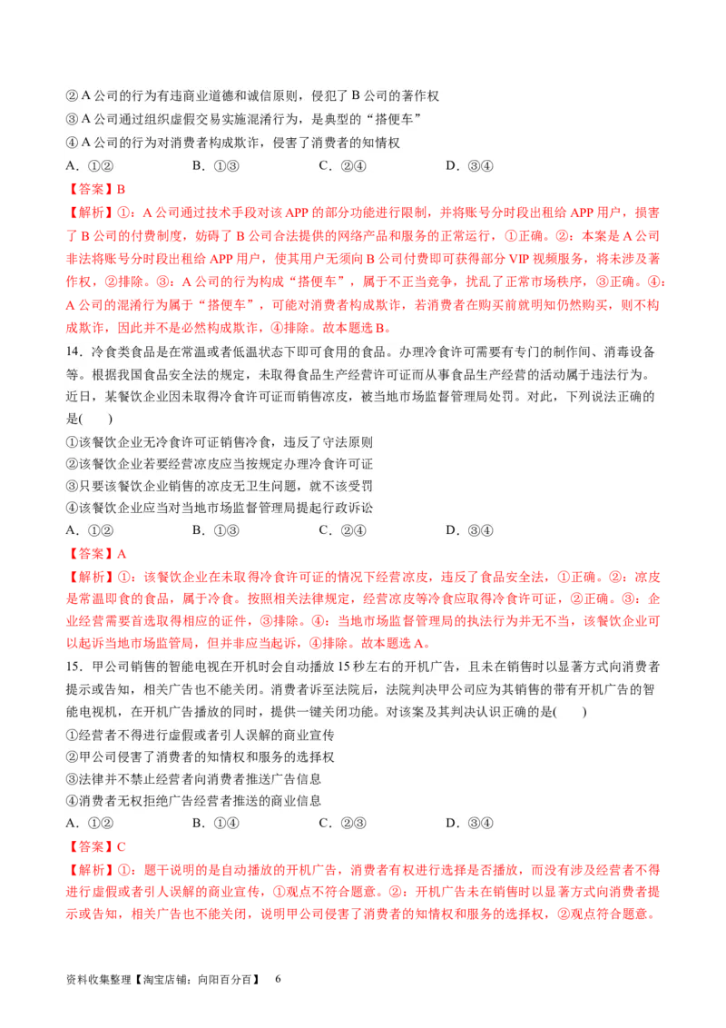 第三单元就业与创业（测试）（解析版）_新高考复习资料_2024年新高考资料_一轮复习资料_完2024年高考政治一轮复习讲练测（课件+讲义+练习）（新教材新高考）_选择性必修2