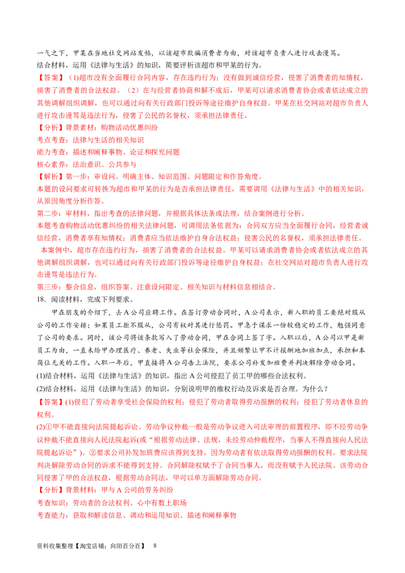 第三单元就业与创业（测试）（解析版）_新高考复习资料_2024年新高考资料_一轮复习资料_完2024年高考政治一轮复习讲练测（课件+讲义+练习）（新教材新高考）_选择性必修2