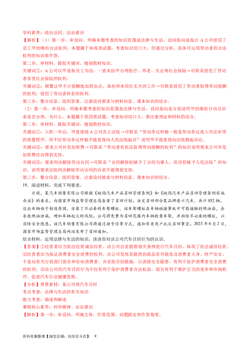 第三单元就业与创业（测试）（解析版）_新高考复习资料_2024年新高考资料_一轮复习资料_完2024年高考政治一轮复习讲练测（课件+讲义+练习）（新教材新高考）_选择性必修2