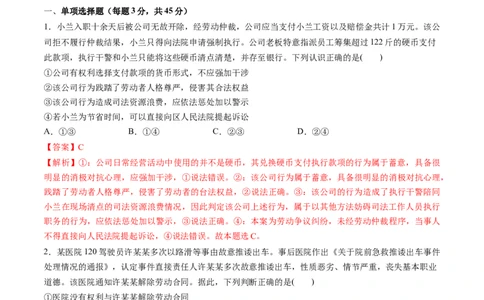 第三单元就业与创业（测试）（解析版）_新高考复习资料_2024年新高考资料_一轮复习资料_完2024年高考政治一轮复习讲练测（课件+讲义+练习）（新教材新高考）_选择性必修2