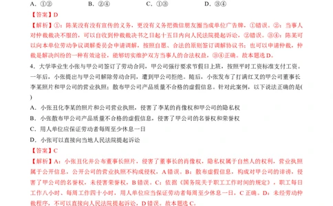 第三单元就业与创业（测试）（解析版）_新高考复习资料_2024年新高考资料_一轮复习资料_完2024年高考政治一轮复习讲练测（课件+讲义+练习）（新教材新高考）_选择性必修2