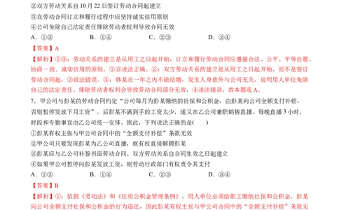 第三单元就业与创业（测试）（解析版）_新高考复习资料_2024年新高考资料_一轮复习资料_完2024年高考政治一轮复习讲练测（课件+讲义+练习）（新教材新高考）_选择性必修2