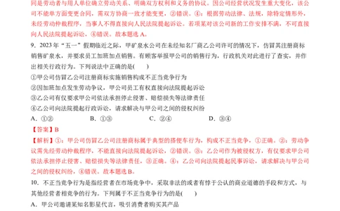 第三单元就业与创业（测试）（解析版）_新高考复习资料_2024年新高考资料_一轮复习资料_完2024年高考政治一轮复习讲练测（课件+讲义+练习）（新教材新高考）_选择性必修2