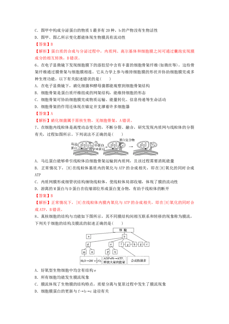 专题05细胞器和生物膜系统（精练）（解析版）_2024年新高考资料_1.2024一轮复习_备战2024年高考生物一轮复习串讲精练（新高考专用）