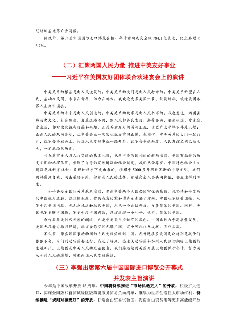 热点12第六届中国国际进口博览会&mdash;&mdash;新时代共享未来（原卷版1）_新高考复习资料_2024年新高考资料_专项复习资料_❤2024年高考政治热点&middot;重点&middot;难点专练（新高考专用）_热点