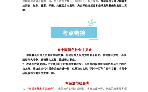 热点12第六届中国国际进口博览会&mdash;&mdash;新时代共享未来（原卷版1）_新高考复习资料_2024年新高考资料_专项复习资料_❤2024年高考政治热点&middot;重点&middot;难点专练（新高考专用）_热点