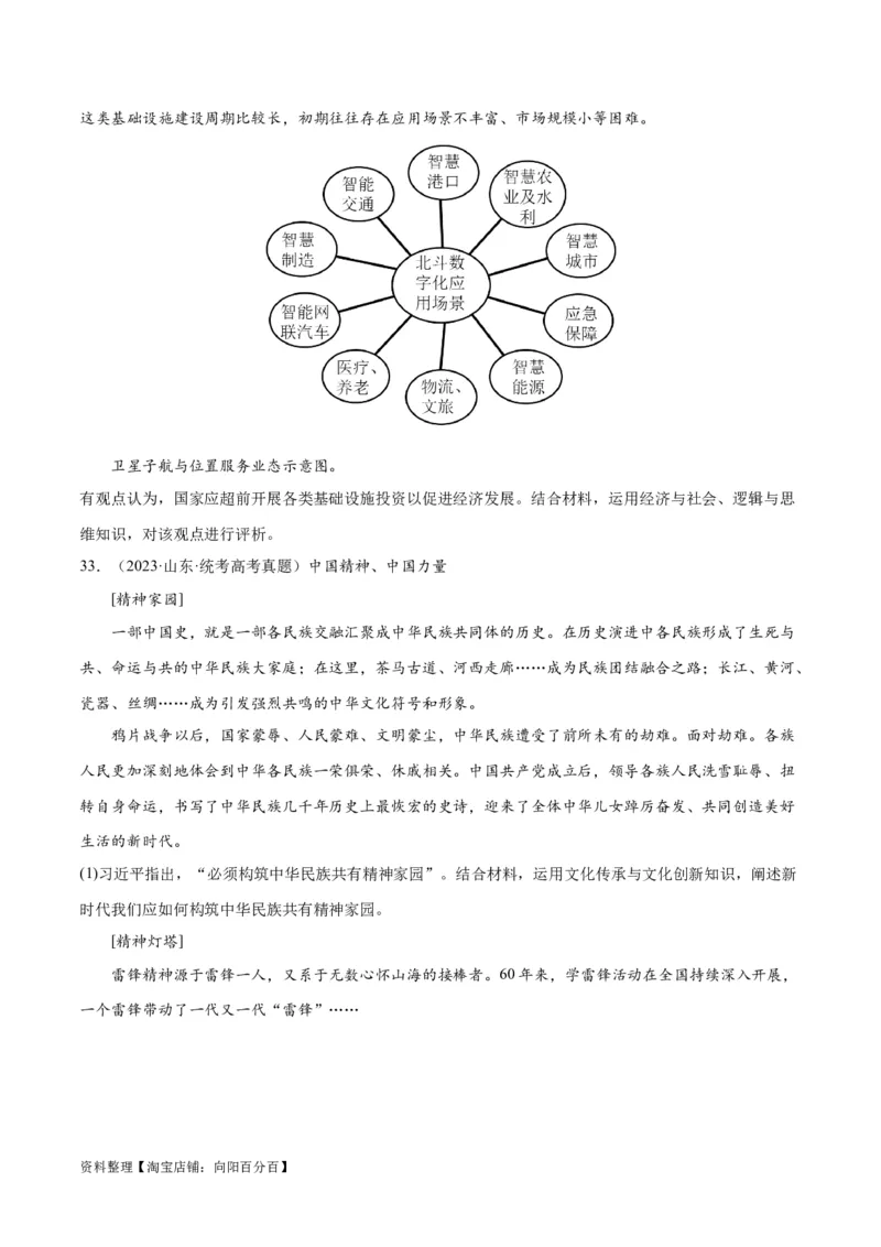 必刷题+高考真题+近两年（2022年、2023年）山东卷政治真题（学生版）_新高考复习资料_2024年新高考资料_一轮复习资料_必刷高考真题