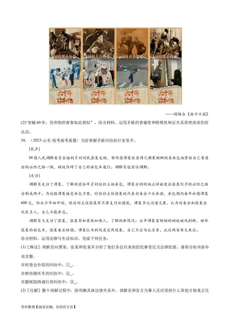 必刷题+高考真题+近两年（2022年、2023年）山东卷政治真题（学生版）_新高考复习资料_2024年新高考资料_一轮复习资料_必刷高考真题