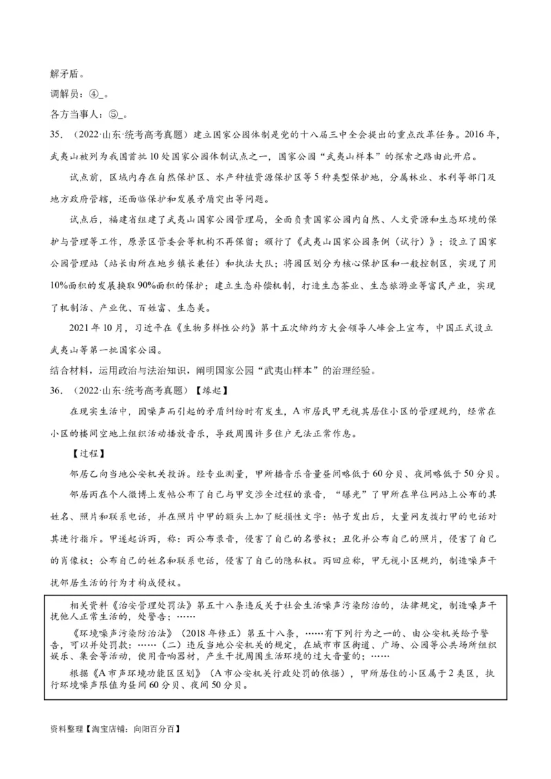 必刷题+高考真题+近两年（2022年、2023年）山东卷政治真题（学生版）_新高考复习资料_2024年新高考资料_一轮复习资料_必刷高考真题