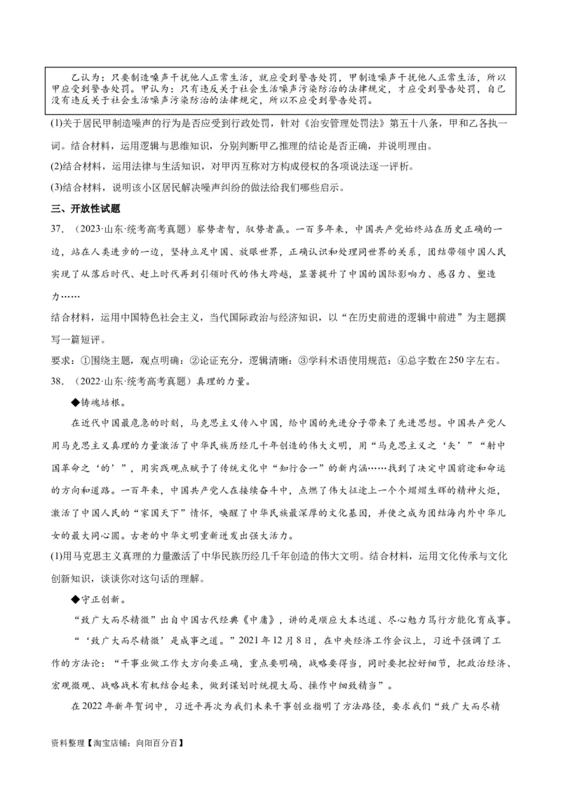 必刷题+高考真题+近两年（2022年、2023年）山东卷政治真题（学生版）_新高考复习资料_2024年新高考资料_一轮复习资料_必刷高考真题