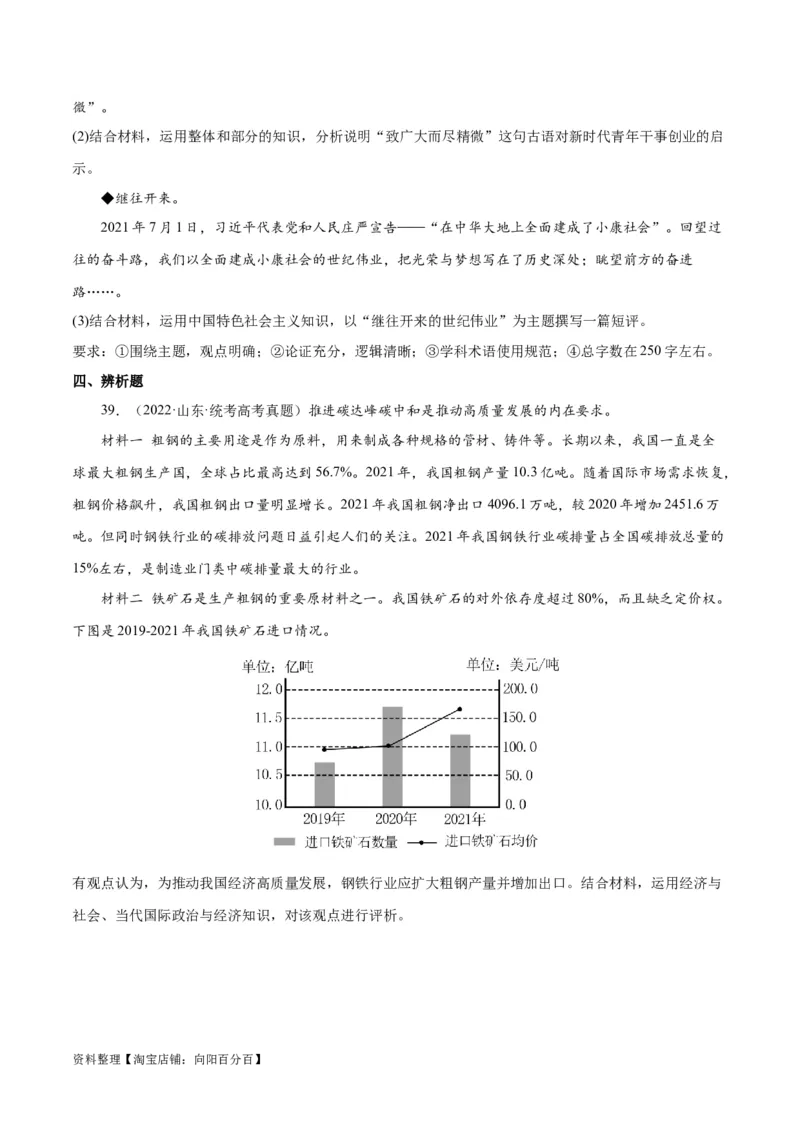 必刷题+高考真题+近两年（2022年、2023年）山东卷政治真题（学生版）_新高考复习资料_2024年新高考资料_一轮复习资料_必刷高考真题