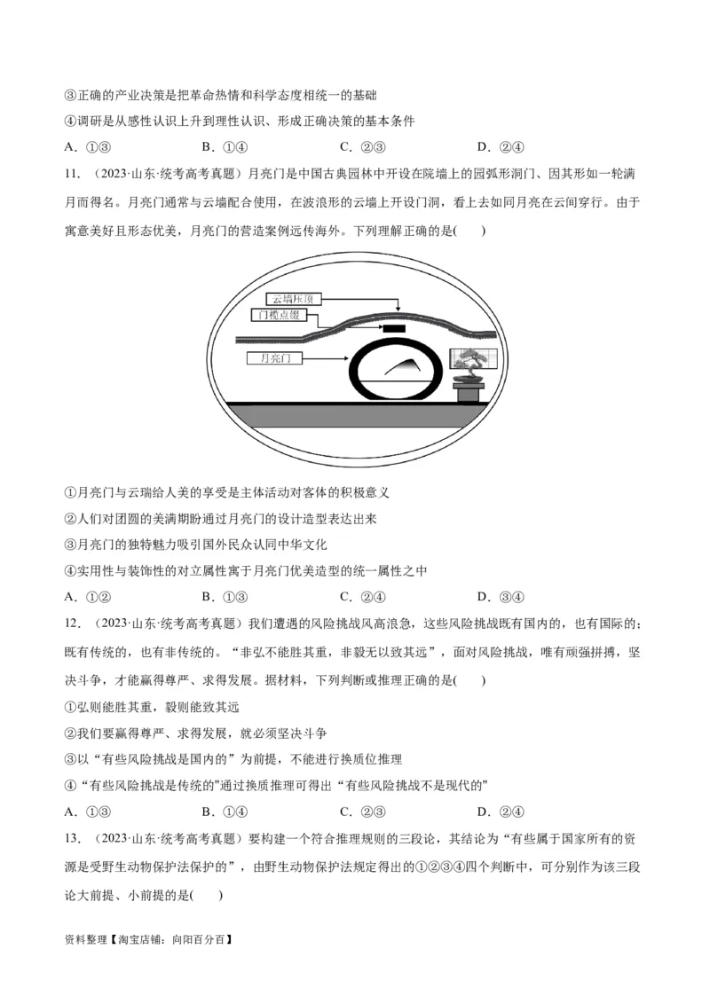 必刷题+高考真题+近两年（2022年、2023年）山东卷政治真题（学生版）_新高考复习资料_2024年新高考资料_一轮复习资料_必刷高考真题