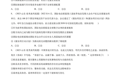 必刷题+高考真题+近两年（2022年、2023年）山东卷政治真题（学生版）_新高考复习资料_2024年新高考资料_一轮复习资料_必刷高考真题