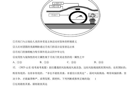 必刷题+高考真题+近两年（2022年、2023年）山东卷政治真题（学生版）_新高考复习资料_2024年新高考资料_一轮复习资料_必刷高考真题
