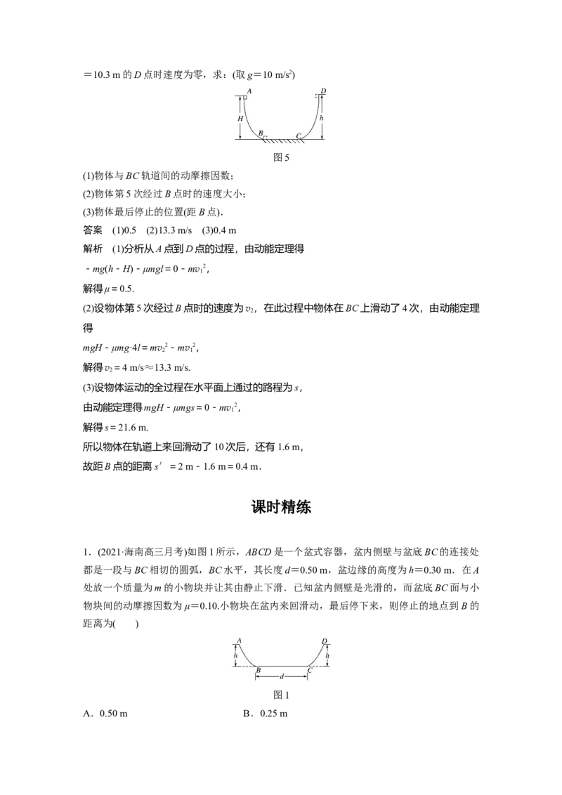 2022年高考物理一轮复习（新高考版2(粤冀渝湘)适用）第6章专题强化9动能定理在多过程问题中的应用_04高考物理_新高考复习资料_2022年新高考复习资料_高考物理2022年一轮复习各版本