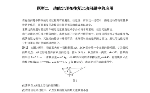 2022年高考物理一轮复习（新高考版2(粤冀渝湘)适用）第6章专题强化9动能定理在多过程问题中的应用_04高考物理_新高考复习资料_2022年新高考复习资料_高考物理2022年一轮复习各版本