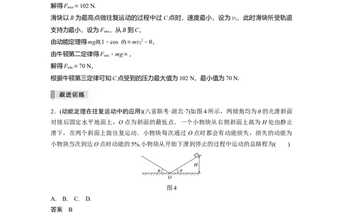 2022年高考物理一轮复习（新高考版2(粤冀渝湘)适用）第6章专题强化9动能定理在多过程问题中的应用_04高考物理_新高考复习资料_2022年新高考复习资料_高考物理2022年一轮复习各版本