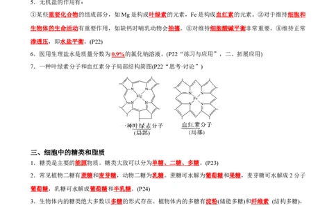 专题01细胞的物质基础（解析版）_2024年新高考资料_3.2024专项复习_2024年高考生物热点&middot;重点&middot;难点专练（新高考专用）