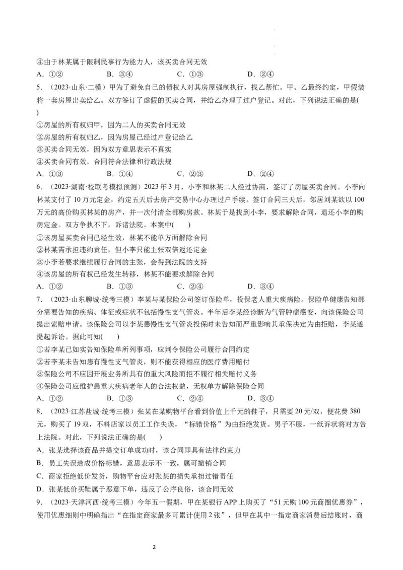 第03课订约履约　诚信为本（练习）（原卷版）_新高考复习资料_2024年新高考资料_一轮复习资料_完2024年高考政治一轮复习讲练测（课件+讲义+练习）（新教材新高考）_选择性必修2