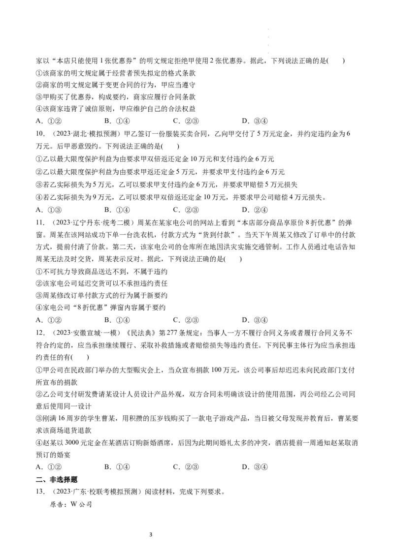 第03课订约履约　诚信为本（练习）（原卷版）_新高考复习资料_2024年新高考资料_一轮复习资料_完2024年高考政治一轮复习讲练测（课件+讲义+练习）（新教材新高考）_选择性必修2