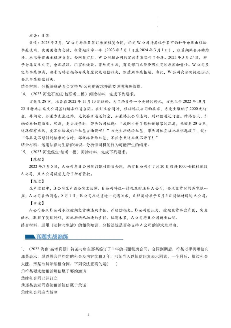 第03课订约履约　诚信为本（练习）（原卷版）_新高考复习资料_2024年新高考资料_一轮复习资料_完2024年高考政治一轮复习讲练测（课件+讲义+练习）（新教材新高考）_选择性必修2