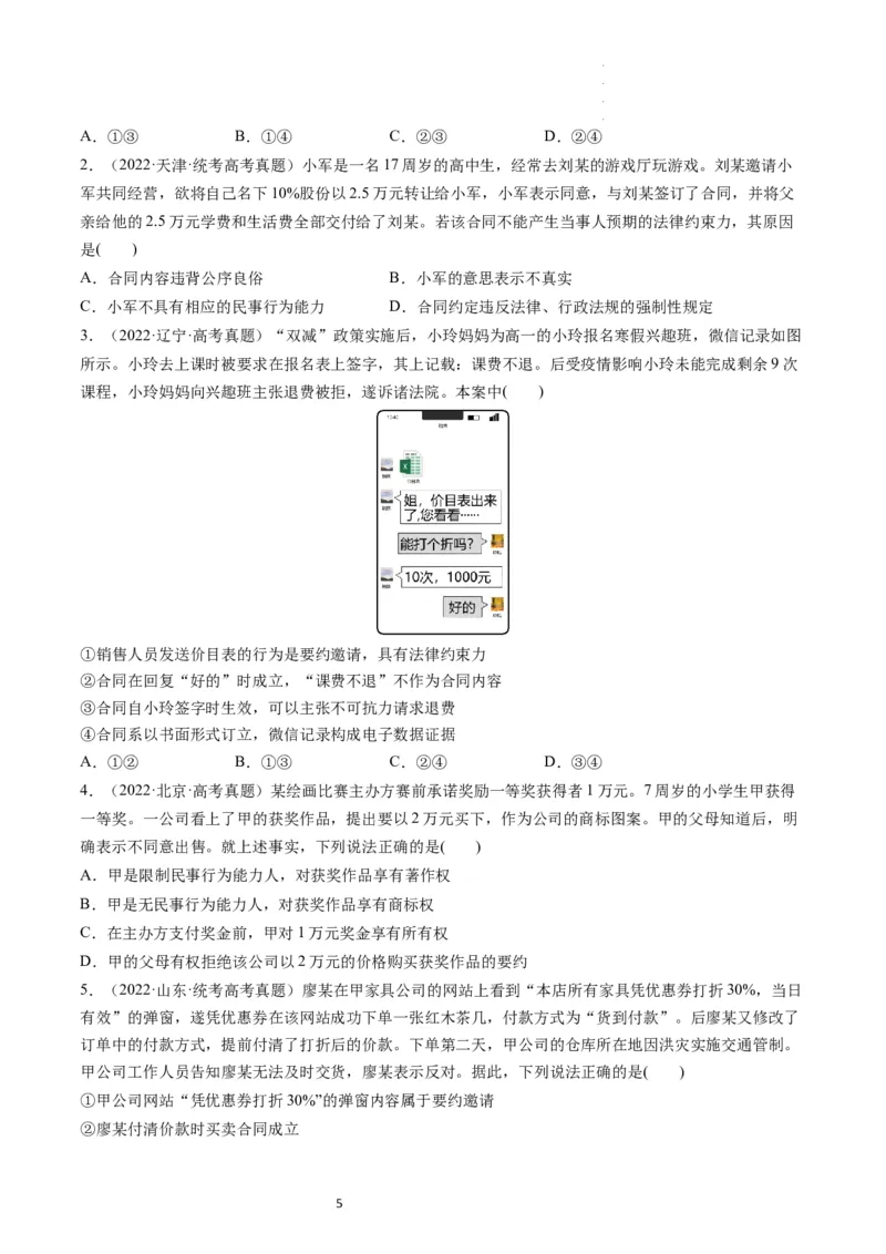 第03课订约履约　诚信为本（练习）（原卷版）_新高考复习资料_2024年新高考资料_一轮复习资料_完2024年高考政治一轮复习讲练测（课件+讲义+练习）（新教材新高考）_选择性必修2