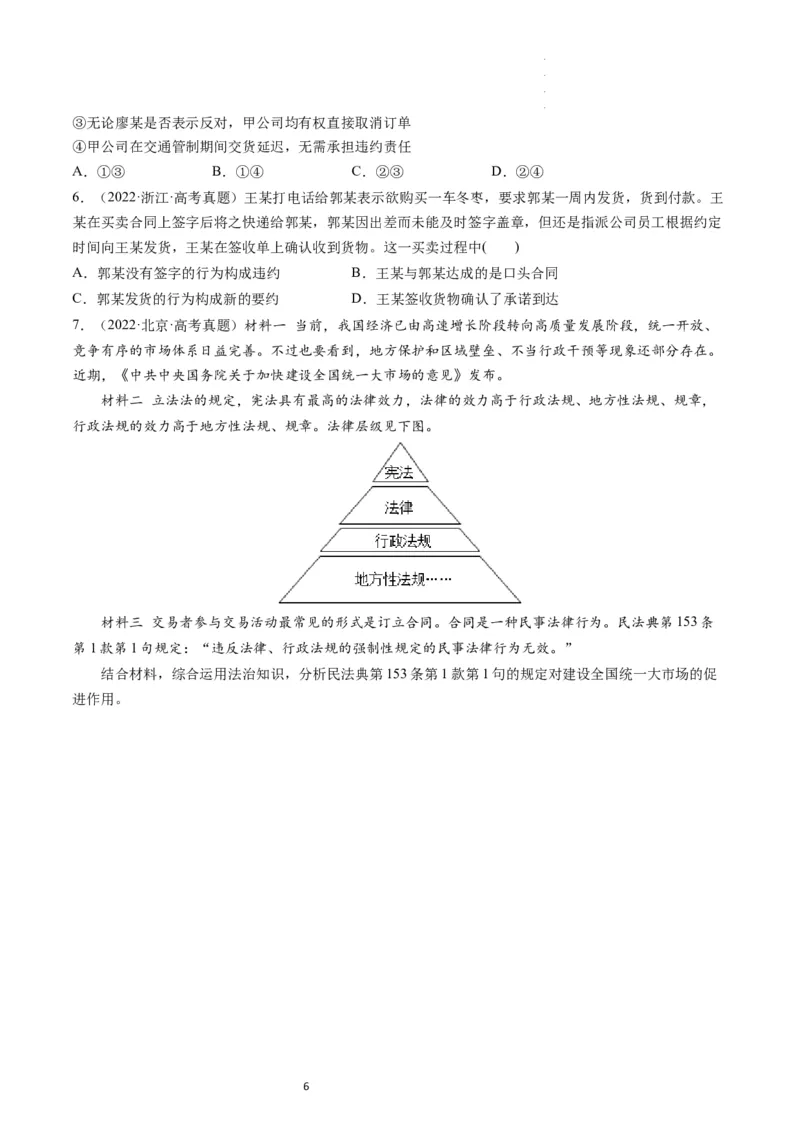 第03课订约履约　诚信为本（练习）（原卷版）_新高考复习资料_2024年新高考资料_一轮复习资料_完2024年高考政治一轮复习讲练测（课件+讲义+练习）（新教材新高考）_选择性必修2