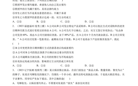 第03课订约履约　诚信为本（练习）（原卷版）_新高考复习资料_2024年新高考资料_一轮复习资料_完2024年高考政治一轮复习讲练测（课件+讲义+练习）（新教材新高考）_选择性必修2