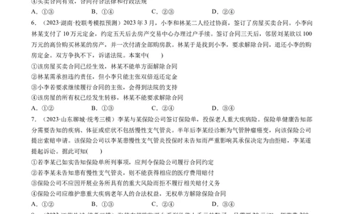 第03课订约履约　诚信为本（练习）（原卷版）_新高考复习资料_2024年新高考资料_一轮复习资料_完2024年高考政治一轮复习讲练测（课件+讲义+练习）（新教材新高考）_选择性必修2