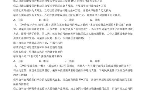 第03课订约履约　诚信为本（练习）（原卷版）_新高考复习资料_2024年新高考资料_一轮复习资料_完2024年高考政治一轮复习讲练测（课件+讲义+练习）（新教材新高考）_选择性必修2