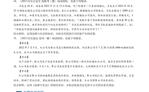 第03课订约履约　诚信为本（练习）（原卷版）_新高考复习资料_2024年新高考资料_一轮复习资料_完2024年高考政治一轮复习讲练测（课件+讲义+练习）（新教材新高考）_选择性必修2