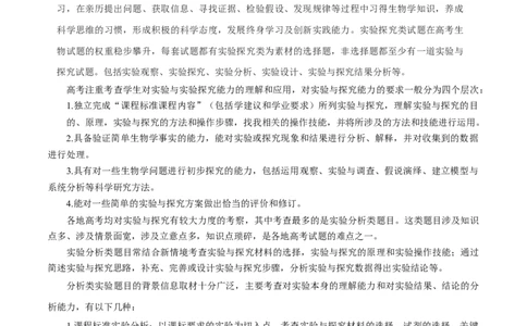 专题01实验分析类（原卷版）_2024年新高考资料_2.2024二轮复习_备战2024年高考生物实验专项突破3143686_专题01实验分析类-备战2024年高考生物实验专项突破