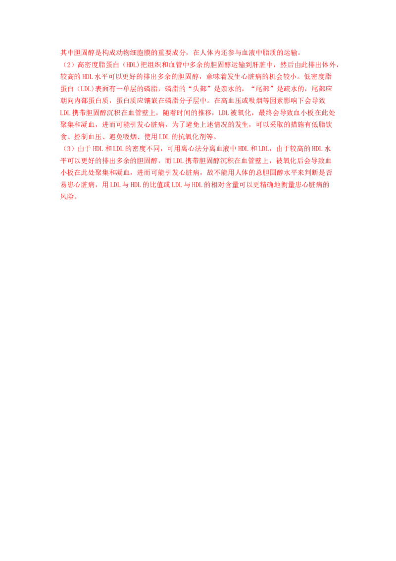 专题02细胞中的糖类和脂质（解析版）_2024年新高考资料_1.2024一轮复习_备战2024年高考生物一轮复习抢分特训（全国通用）