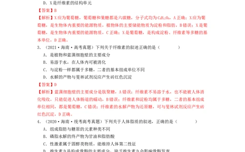 专题02细胞中的糖类和脂质（解析版）_2024年新高考资料_1.2024一轮复习_备战2024年高考生物一轮复习抢分特训（全国通用）
