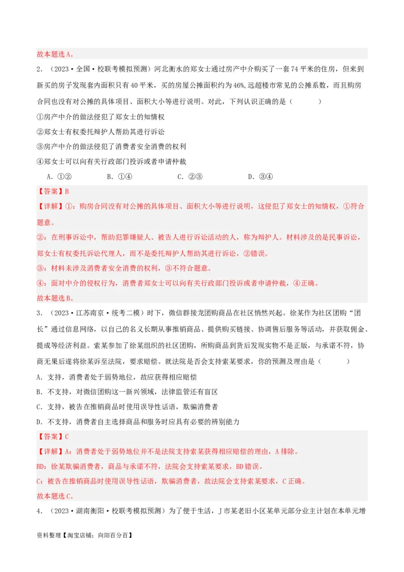 专题45诉讼实现公平正义_新高考复习资料_2024年新高考资料_一轮复习资料_口袋书2024年高考政治一轮复习知识清单（新高考通用）