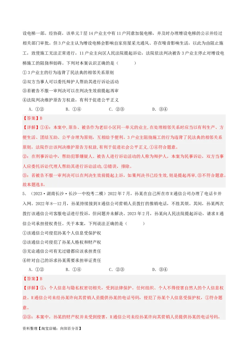 专题45诉讼实现公平正义_新高考复习资料_2024年新高考资料_一轮复习资料_口袋书2024年高考政治一轮复习知识清单（新高考通用）