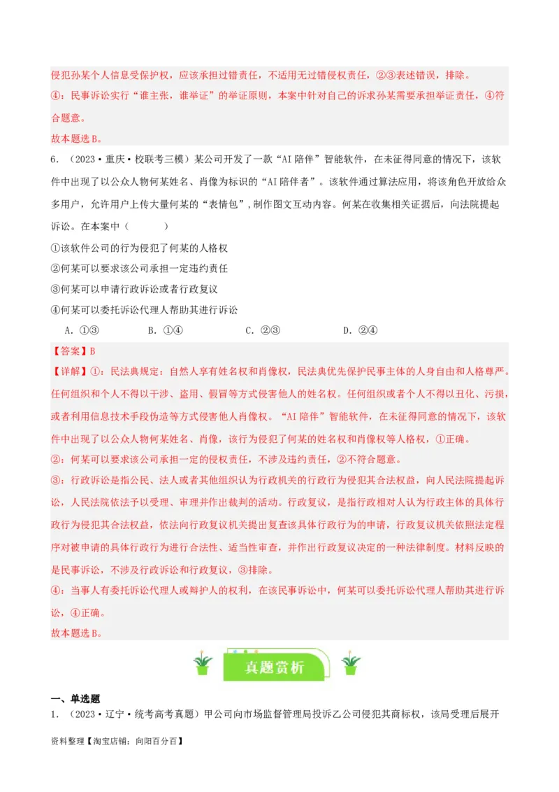 专题45诉讼实现公平正义_新高考复习资料_2024年新高考资料_一轮复习资料_口袋书2024年高考政治一轮复习知识清单（新高考通用）