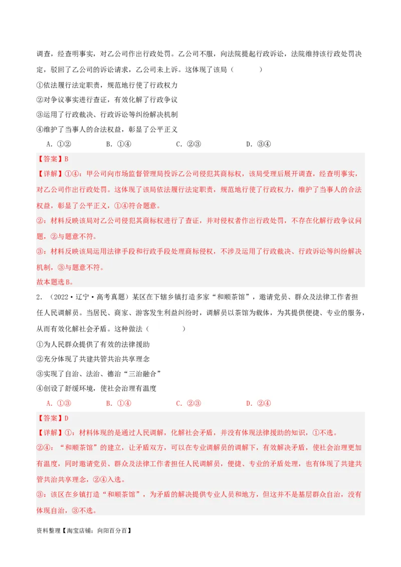 专题45诉讼实现公平正义_新高考复习资料_2024年新高考资料_一轮复习资料_口袋书2024年高考政治一轮复习知识清单（新高考通用）