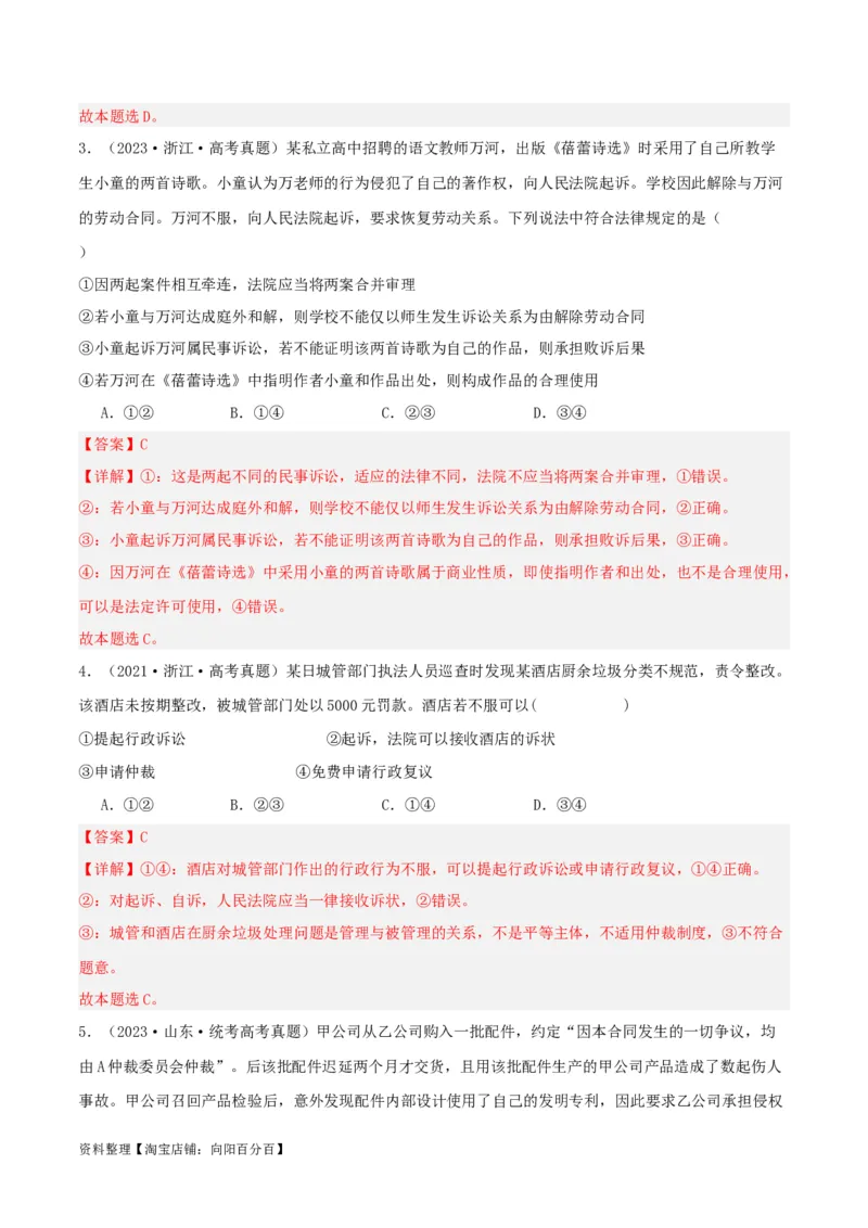 专题45诉讼实现公平正义_新高考复习资料_2024年新高考资料_一轮复习资料_口袋书2024年高考政治一轮复习知识清单（新高考通用）