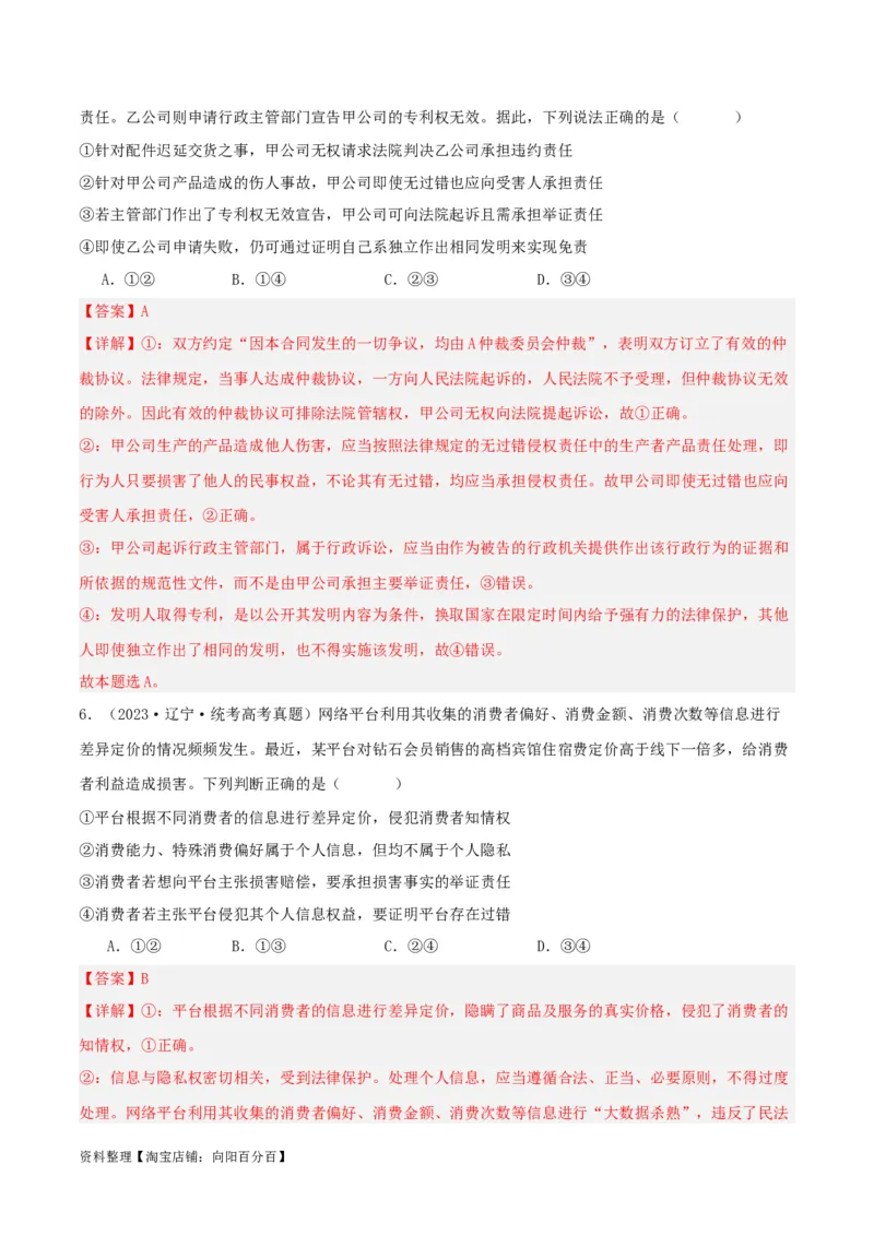 专题45诉讼实现公平正义_新高考复习资料_2024年新高考资料_一轮复习资料_口袋书2024年高考政治一轮复习知识清单（新高考通用）