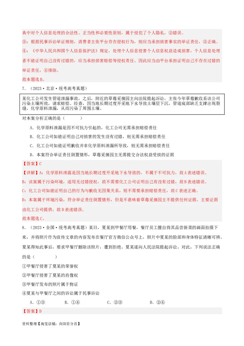 专题45诉讼实现公平正义_新高考复习资料_2024年新高考资料_一轮复习资料_口袋书2024年高考政治一轮复习知识清单（新高考通用）