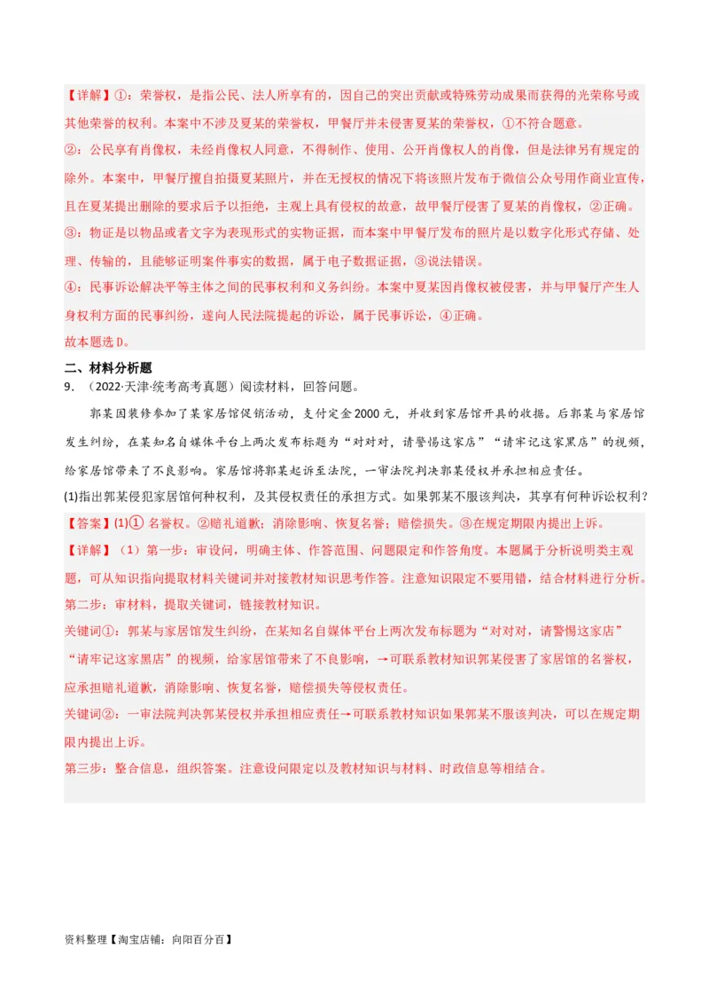 专题45诉讼实现公平正义_新高考复习资料_2024年新高考资料_一轮复习资料_口袋书2024年高考政治一轮复习知识清单（新高考通用）
