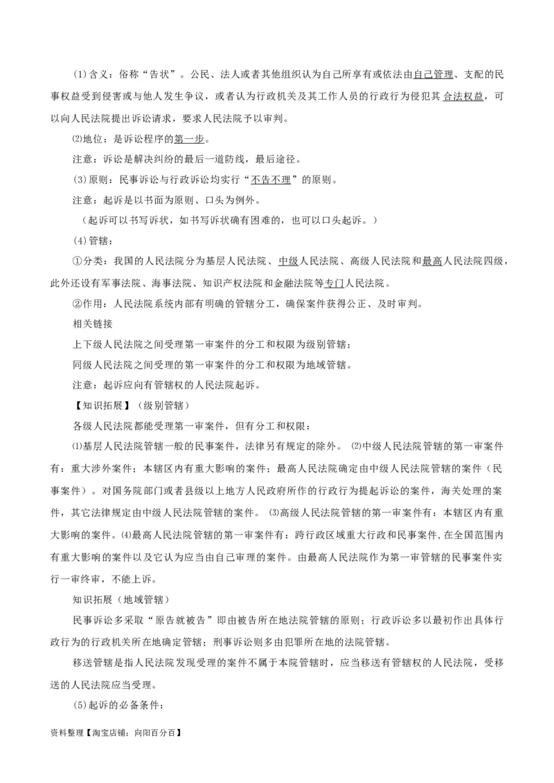 专题45诉讼实现公平正义_新高考复习资料_2024年新高考资料_一轮复习资料_口袋书2024年高考政治一轮复习知识清单（新高考通用）