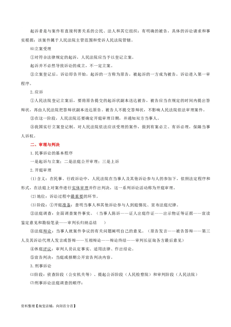 专题45诉讼实现公平正义_新高考复习资料_2024年新高考资料_一轮复习资料_口袋书2024年高考政治一轮复习知识清单（新高考通用）