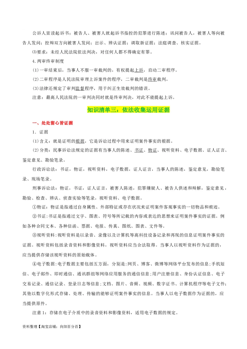 专题45诉讼实现公平正义_新高考复习资料_2024年新高考资料_一轮复习资料_口袋书2024年高考政治一轮复习知识清单（新高考通用）