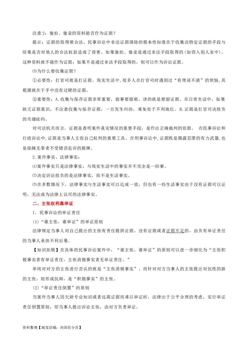 专题45诉讼实现公平正义_新高考复习资料_2024年新高考资料_一轮复习资料_口袋书2024年高考政治一轮复习知识清单（新高考通用）